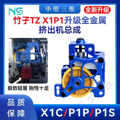华塑拓竹X1C/P1P/S升级全金属挤出机总成硬化钢DLC齿轮3D打印配件