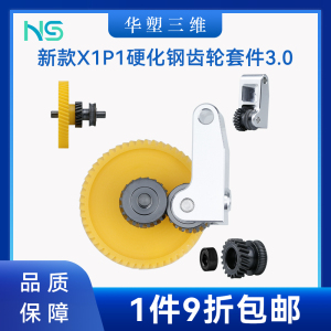 华塑三维硬化钢挤出机齿轮金属