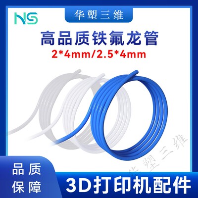 铁氟龙管拓竹X1P1AMS四氟管PTFE进料导料管2*4mm耐高温3D配件A1