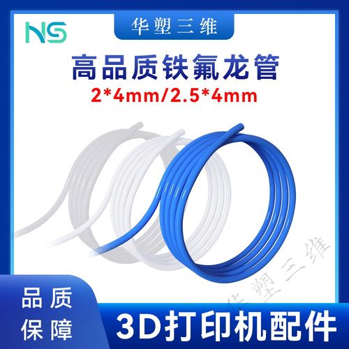 铁氟龙管拓竹X1P1AMS四氟管PTFE进料导料管2*4mm耐高温3D配件A1