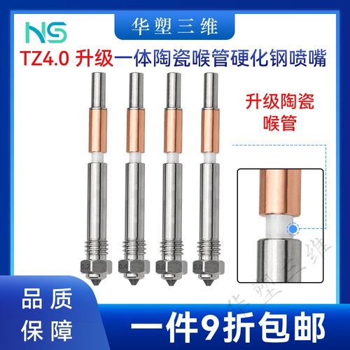 华塑拓竹TZ 4.0挤出头X1P1热端陶瓷喉管双金属一体化硬化钢喷嘴