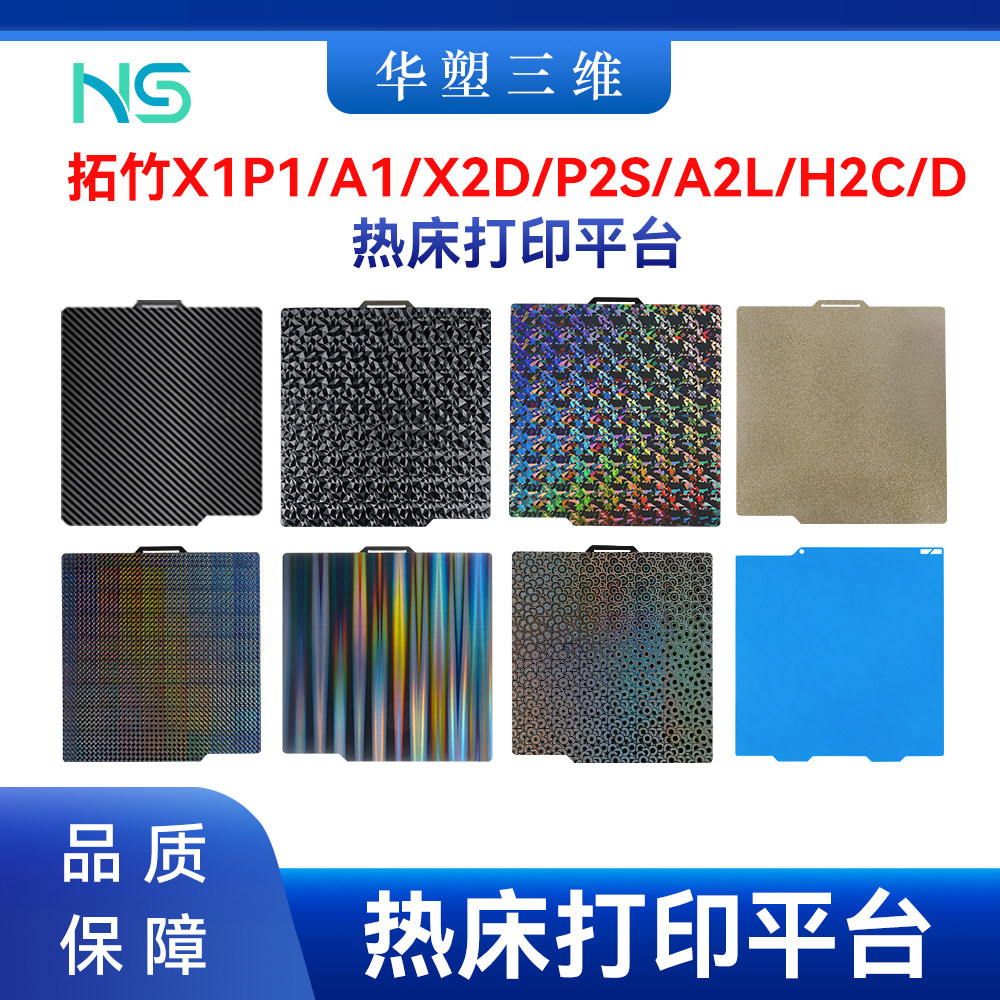 拓竹A1mini/2L/X1P1/P2S/X H2D热床PEI喷涂纹理贴膜光3D打印平台
