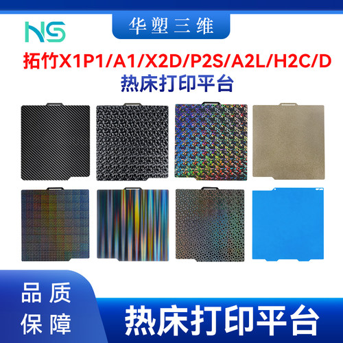 拓竹A1mini/2L/X1P1/P2S/X H2D热床PEI喷涂纹理贴膜光3D打印平台