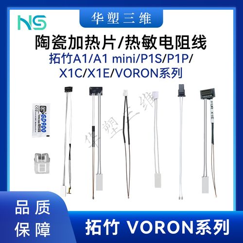 P1P/X1CA1系列陶瓷加热片