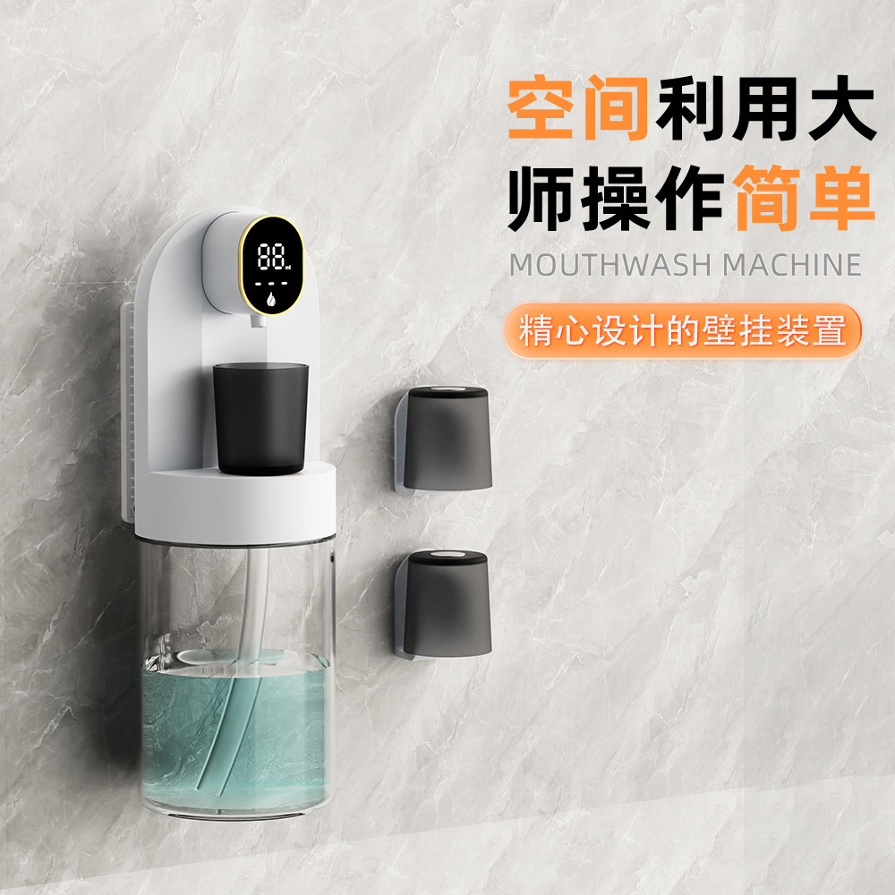 壁挂式自动漱口水机磁吸感应智能充电医院家用漱口水杀菌除口臭