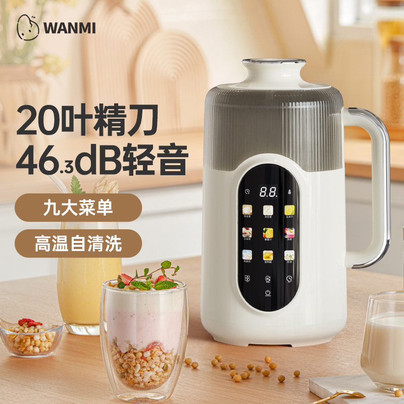 顽米破壁机家用豆浆机全自动低音无渣免滤免泡免煮小型榨汁料理机