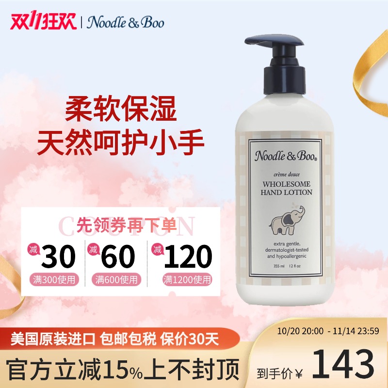 美国Noodle&Boo温和滋润护手霜