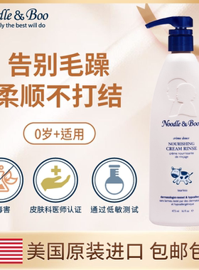 美国Noodle & Boo儿童护发素乳无泪无硅滋润顺滑女童不打结473ml