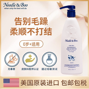 美国Noodle Boo儿童护发素乳无泪无硅滋润顺滑女童不打结473ml