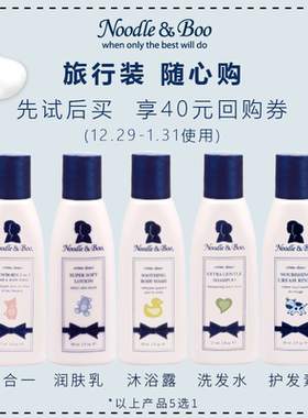 【先试后买】美国Noodle & Boo婴儿洗发沐浴护肤护发旅行装59ml