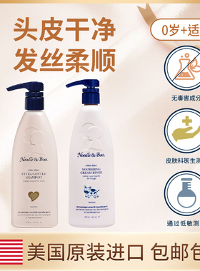 美国Noodle & Boo儿童专用洗发水护发素套装3-12岁温和无泪