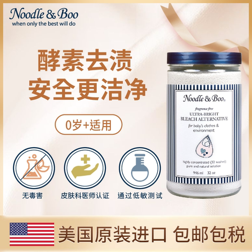 美国婴儿洗衣酵素粉活氧杀菌亮白