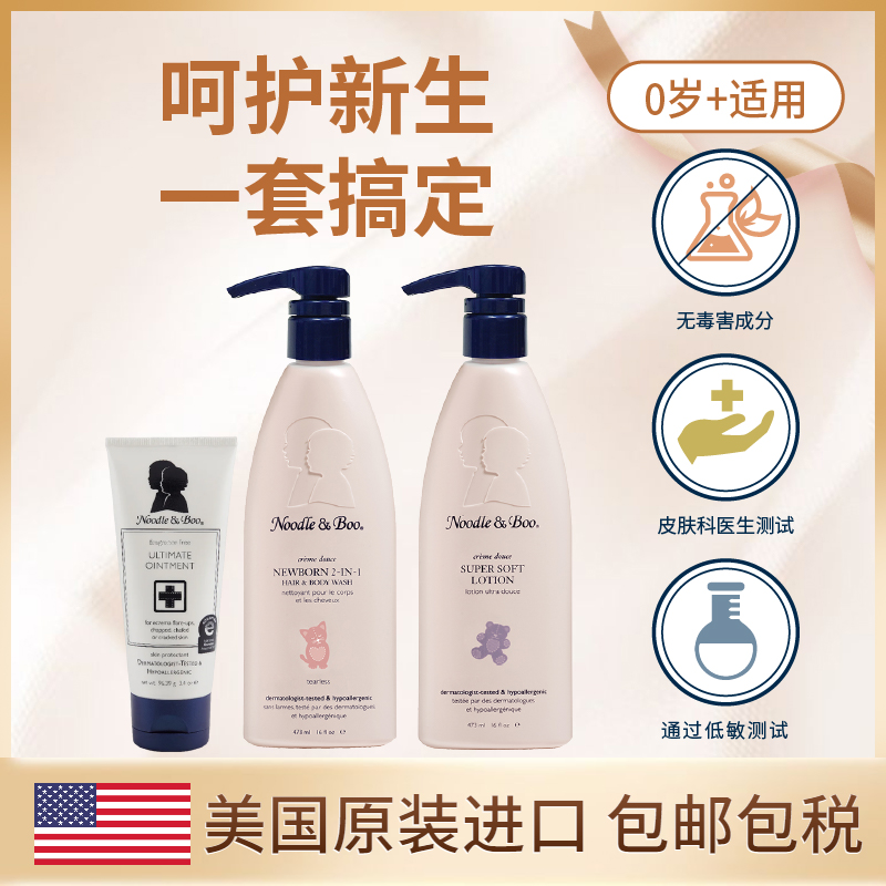 美国noodleboo宝宝合洗发沐浴露