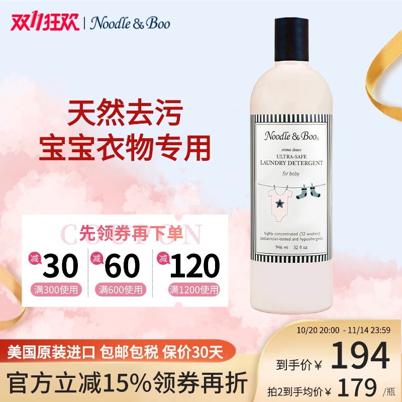 美国原装宝宝专用天然抗菌洗衣液