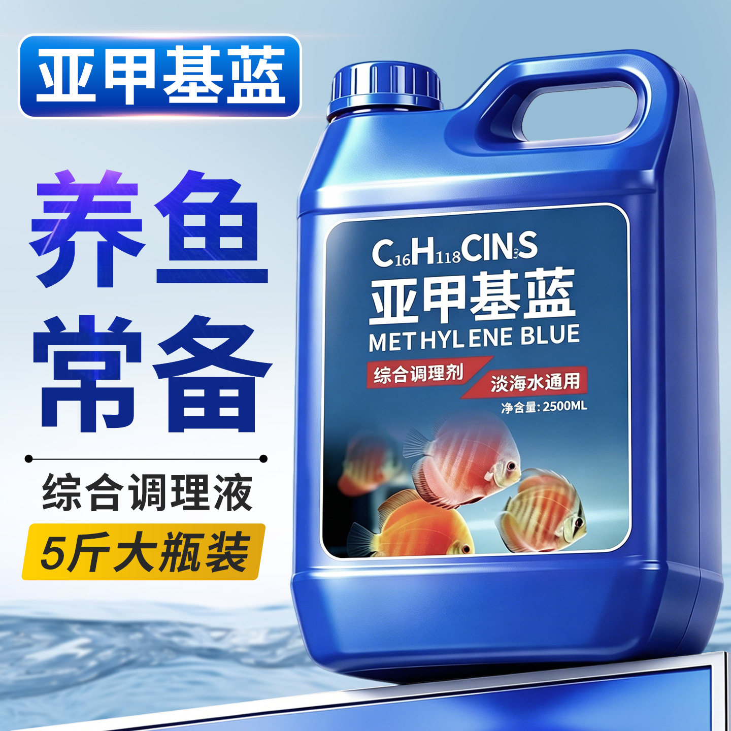 亚甲基蓝鱼缸用非消毒观赏鱼锦鲤白点族水霉烂身烂尾白毛专用兽药 - 实物图