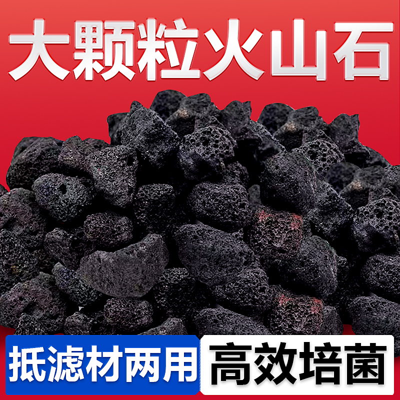 火山石颗粒鱼缸底砂玄武岩细菌屋鱼池水族箱造景装饰净水发色滤材