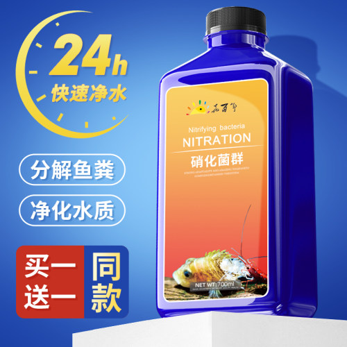硝化细菌鱼缸专用水质净水剂消化细菌鱼用养鱼净水稳定剂乌龟水族