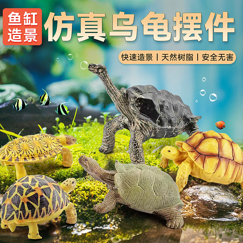 鱼缸造景乌龟海龟模型陆龟造景专用鱼虾躲避屋仿真创意小乌龟摆件