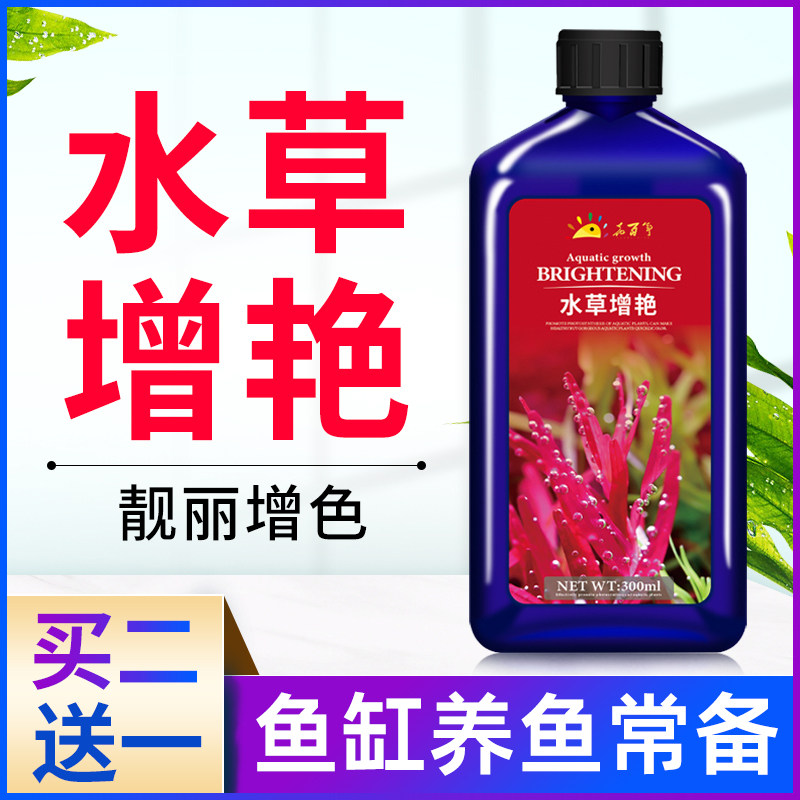 水草营养液水族综合液肥净水剂鱼药 水草综合营养液 促进植物生长 不伤鱼虾 花百年旗舰店 淘优券