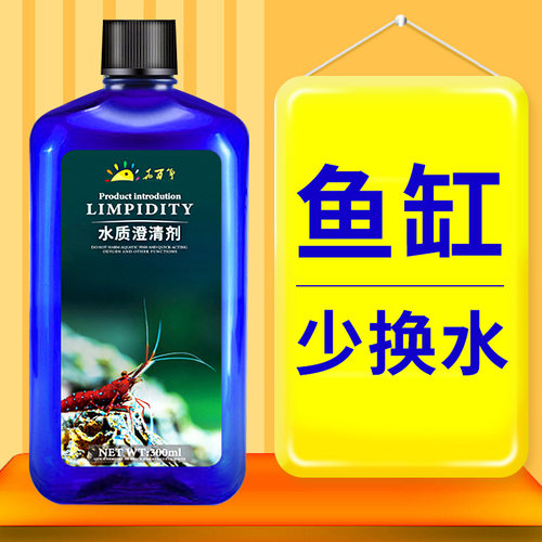 澄清水立不伤鱼除氯杀菌净化剂