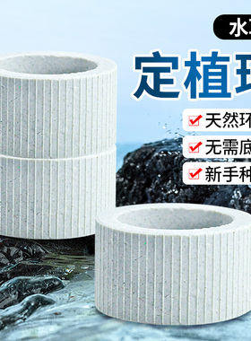 水草定植杯固定环大号生化陶瓷环种植水草杯新手养草水草固定底座