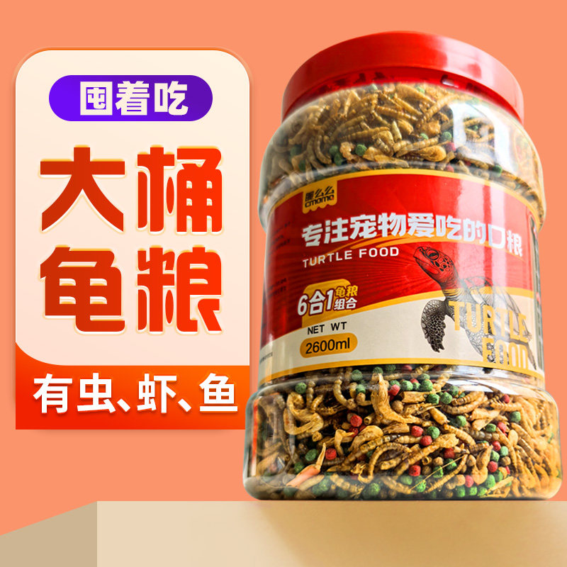 小乌龟饲料通用龟龟粮鱼干虾干幼龟巴西龟草龟龟料颗粒专用食物粮