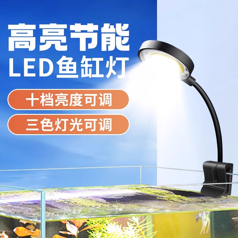 小型鱼缸夹灯小鱼缸专用水草灯斗鱼缸灯迷你植物补光灯led灯防溅