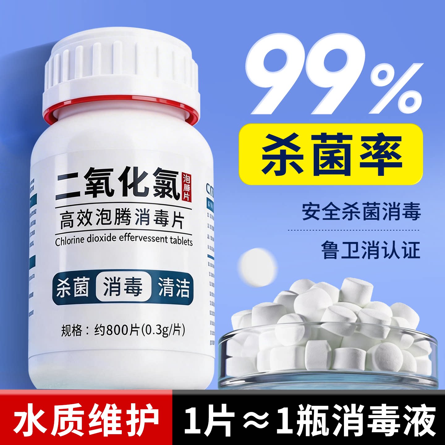 二氧化氯泡腾片消毒鱼池净水剂图片
