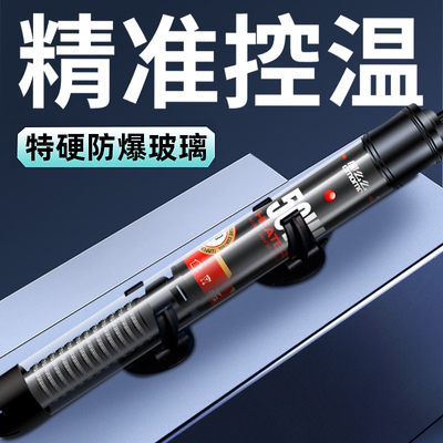荣兴达鱼缸加热棒自动恒温