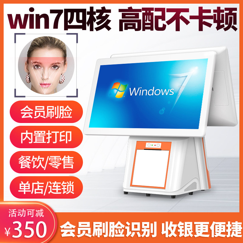 win7电脑版双屏收银机一体机触摸点餐机火锅餐饮奶茶烘焙便利店超市服装店收款机收银系统