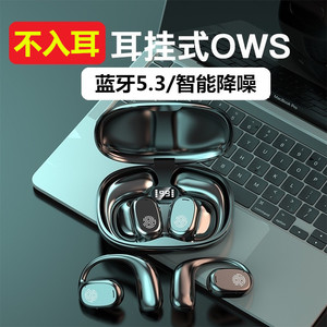 挂耳式运动蓝牙耳机适用苹果华为荣耀OPPO小米vivo开放耳机双耳