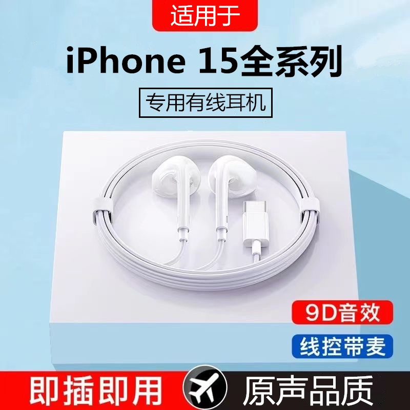 适用苹果16/15线控手机耳机15promax有线16pro耳机16P/15pro带麦
