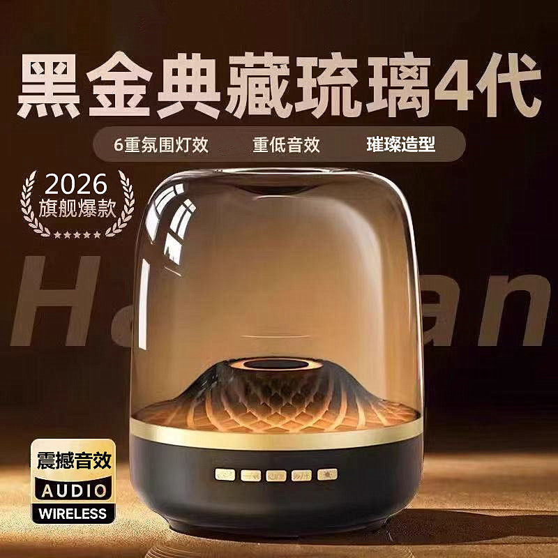 【四合一】璀璨琉璃蓝牙音箱
