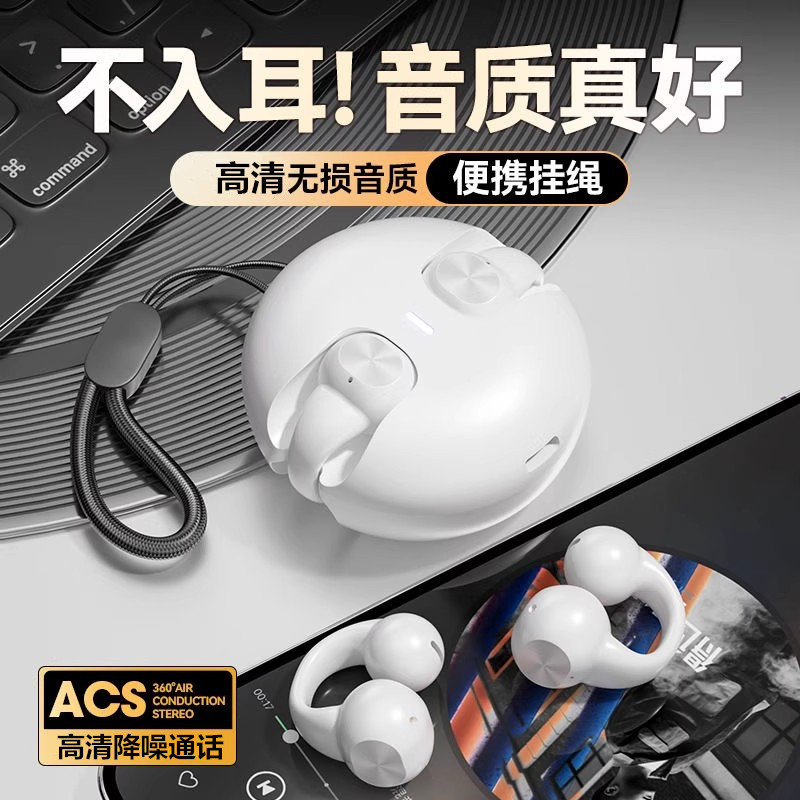 【开放耳夹式】无线蓝牙耳机