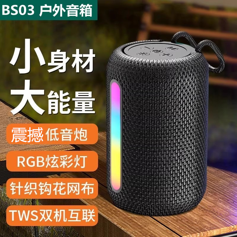BS03户外蓝牙音箱无线氛围灯露营音响便携式重低音插卡FM长续航