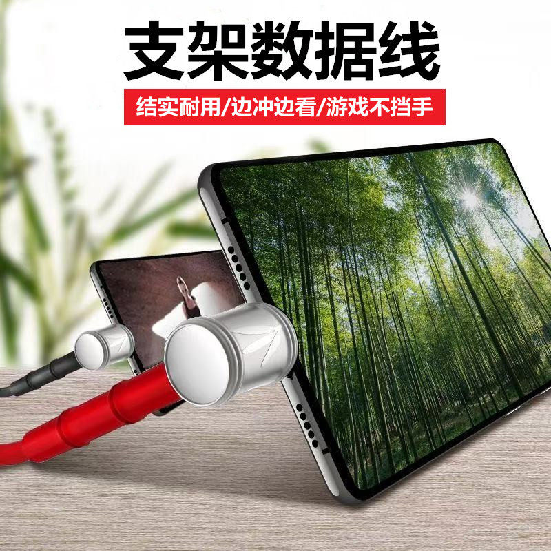 竹节支架数据线适用苹果快充华为OPPO小米vivo荣耀充电线type-c弯头手游手机线桌面支撑架闪充iPad通用