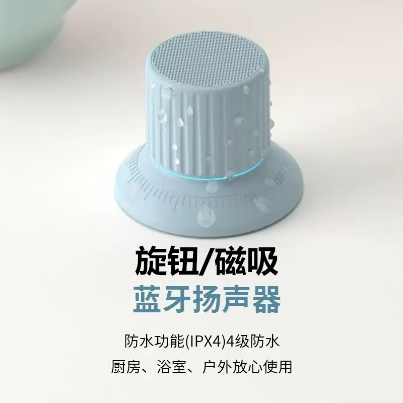 疆度 旋钮磁吸蓝牙音箱便携式桌面音响浴室防水户外立体声迷你型