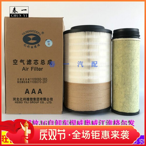 旺德福K2437空气滤芯 适用解放J6自卸车悍威奥威江淮格尔发空滤器