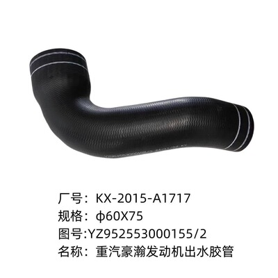适配重汽豪沃TX豪瀚曼MC11 曼CFV发动机散热器进水管出水管加油管