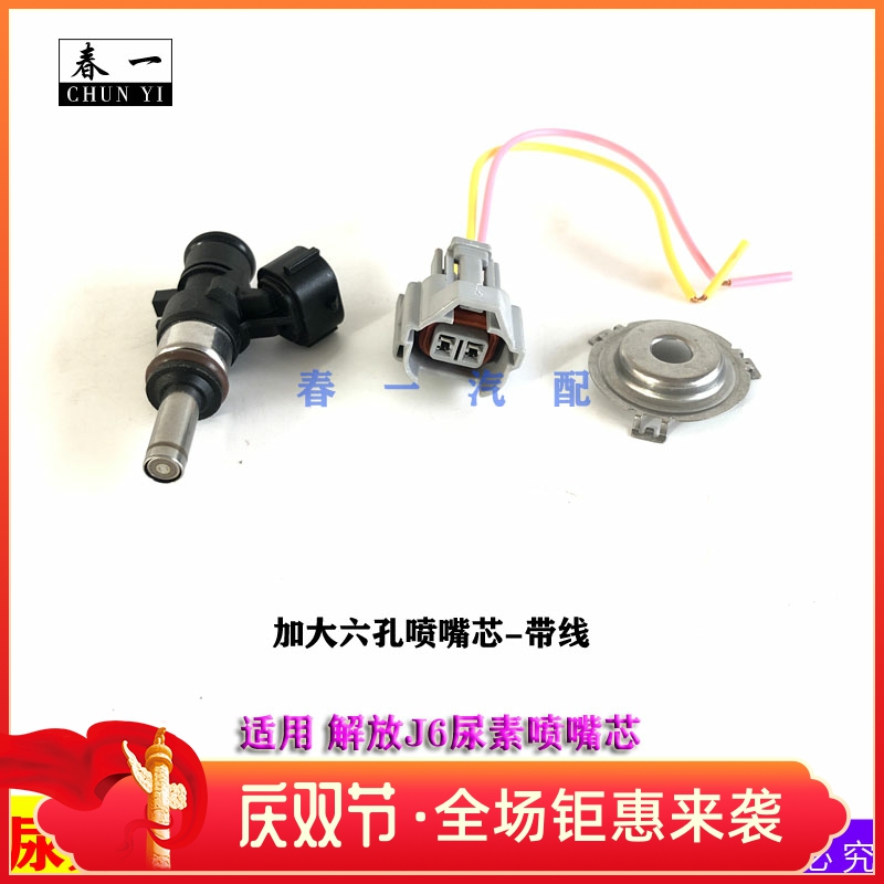 2.2尿素喷嘴芯适配解放J6博士6.5通用喷射阀计量阀加大超雾化配件