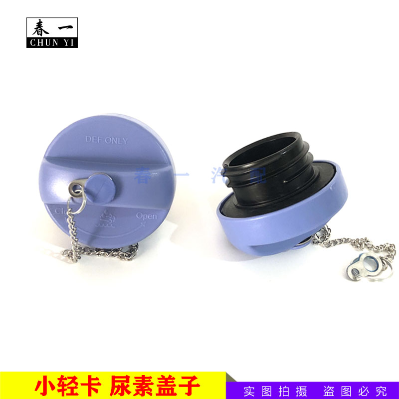 适配福田时代小轻卡尿素罐盖子货车用尿素箱油箱盖螺纹口通用包邮