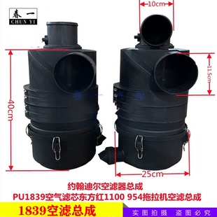 约翰迪尔空滤器总成PU1839空气滤芯东方红1100 954拖拉机空滤总成