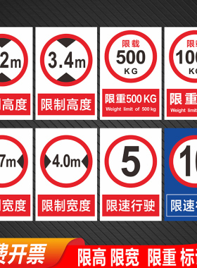 限制高度3m3.2m3.4m4.5米标识牌限宽2.7m3m4m4.5米限重500kg1吨2吨3吨4吨5吨标示道路厂区限速交通安全警告牌