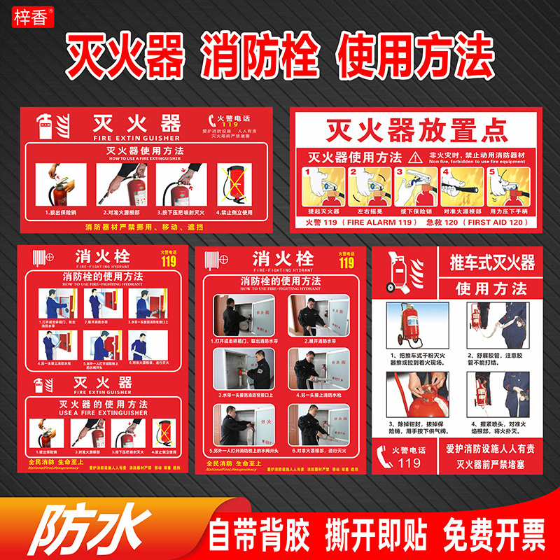消防栓安全操作使用灭火器放置点