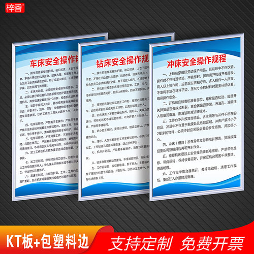 kT板安全操作规程制度标识牌