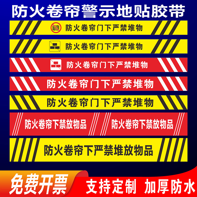 防火卷帘门下严禁堆物消防标识牌地贴车间商场超市消防地贴警示标示贴禁止堆放物品占用安全提示牌贴纸定制