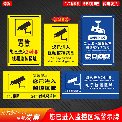 内有视频监控区域提示牌标识牌