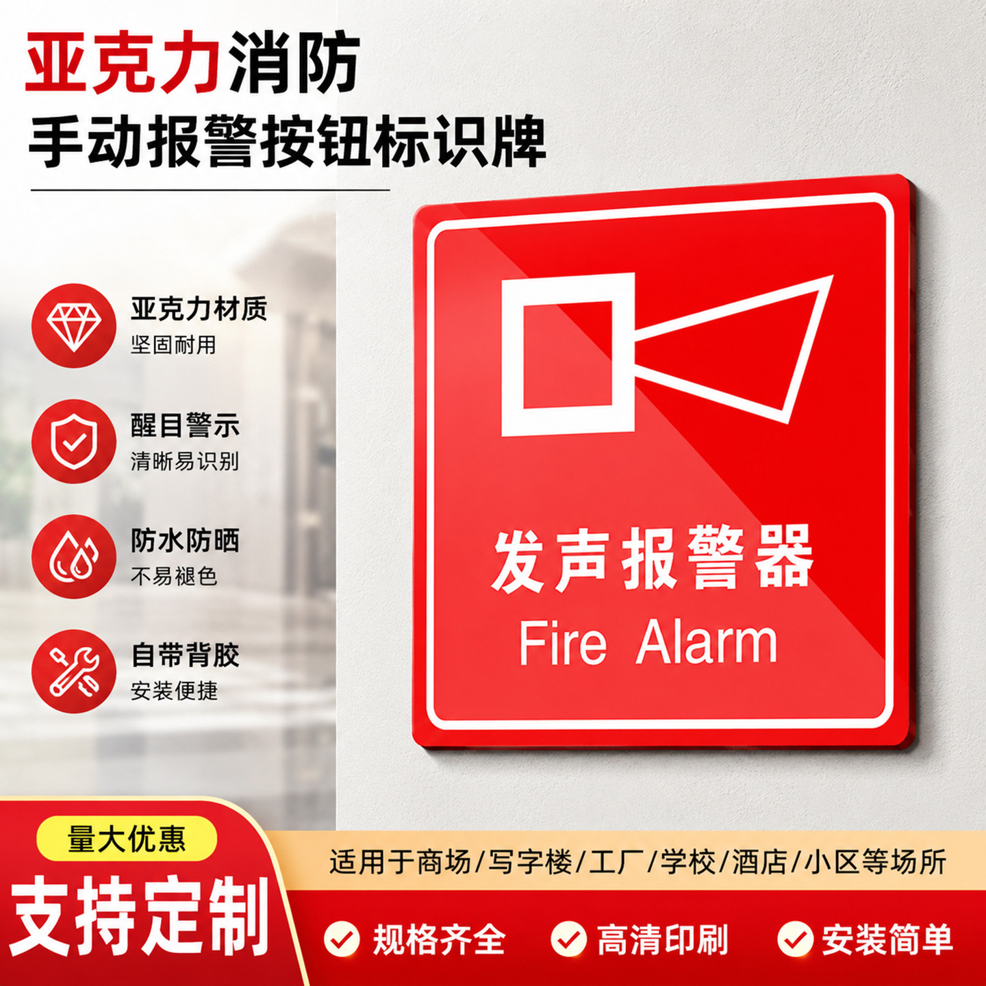 亚克力消防手动报警按钮标识牌挡烟垂壁按钮湿式报警阀声光报警器标牌消防电话火警铃紧急停止标示提示牌贴纸