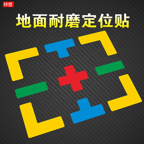 工厂生产车间仓库定位贴标识PVC