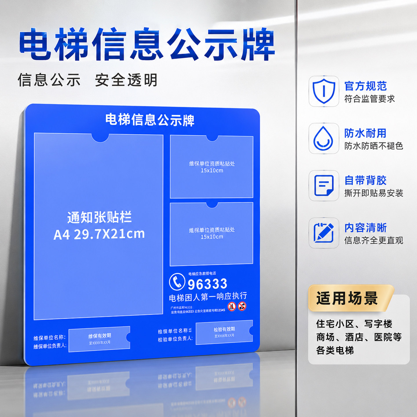 电梯维保公示牌公示栏展示板牌标识贴公共场所电梯使用安全守则电梯维保亚克力电梯轿厢电梯年检合格表